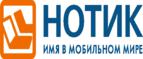 Сдай использованные батарейки АА, ААА и купи новые в НОТИК со скидкой в 50%! - Обнинск