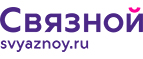 Скидка 20% на отправку груза и любые дополнительные услуги Связной экспресс - Обнинск
